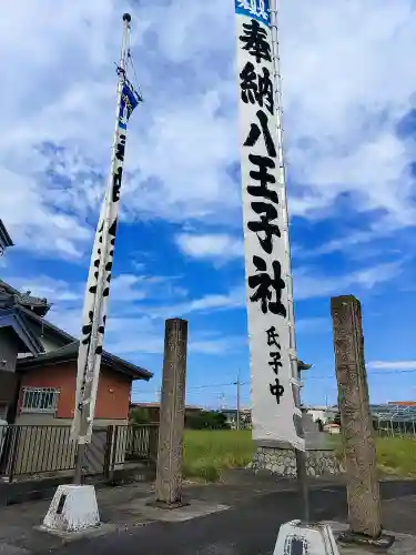 八王子社のその他建物
