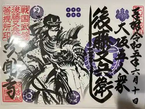 多聞寺(兵庫県)