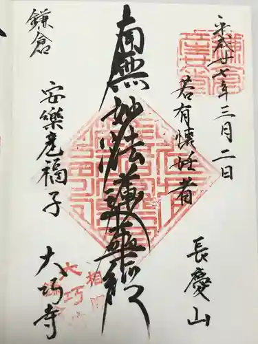 大巧寺(神奈川県)