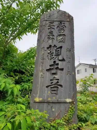 延命寺(岩手県)