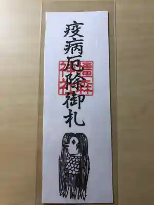 厄除けのお札
玄関に飾るといいそうです。