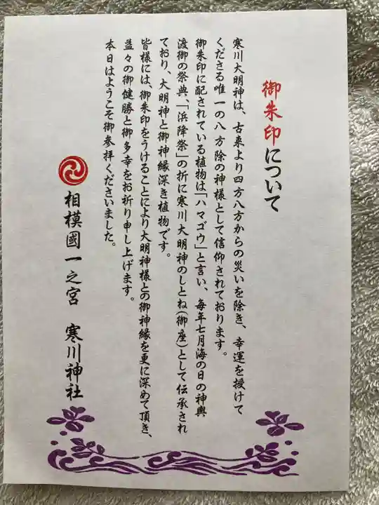 寒川神社(神奈川県)