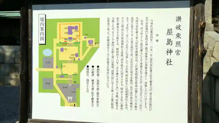 屋島神社(讃岐東照宮)の歴史