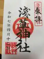 浅草神社の御朱印