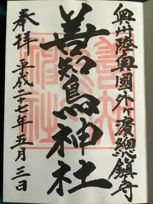 善知鳥神社(青森県)