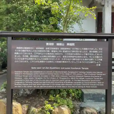 興福院(神奈川県)