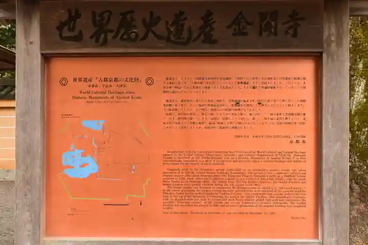 鹿苑寺(金閣寺)(京都府)