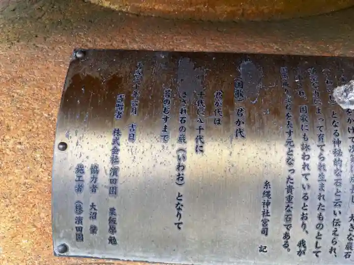 糸縄神社の歴史