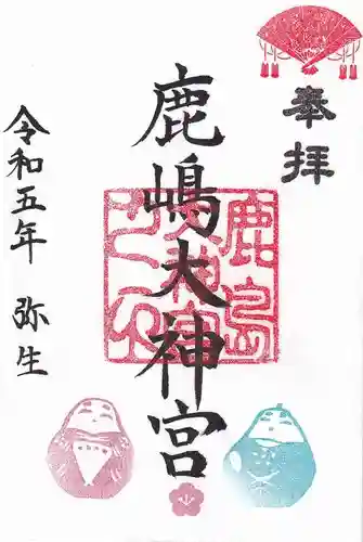 鹿島大神宮の御朱印