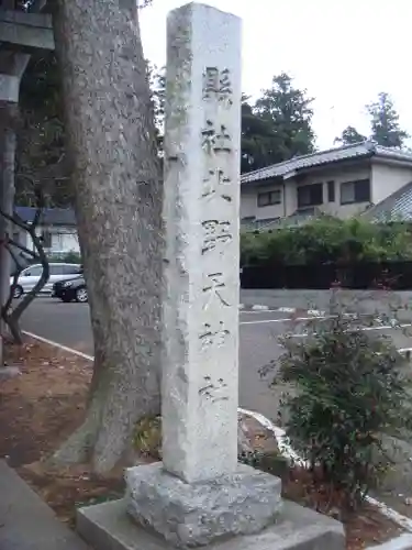 北野天神社の建物その他