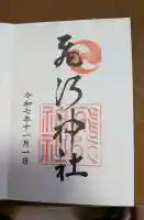 飛行神社の御朱印