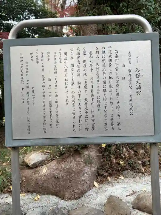 谷保天満宮(東京都)