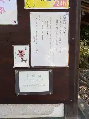 驚神社(神奈川県)