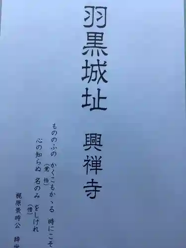 興禅寺(愛知県)