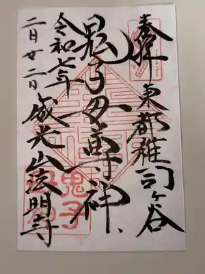 鬼子母神堂　(法明寺）(東京都)