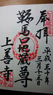 いただいた御朱印です。