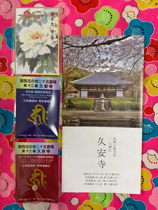 久安寺(大阪府)