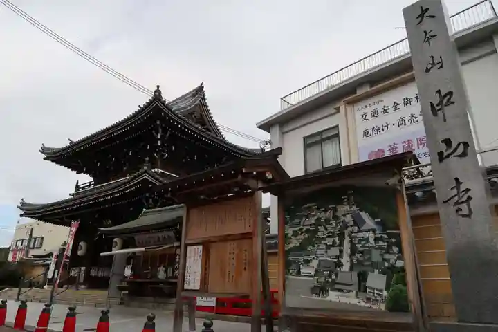 中山寺のその他建物