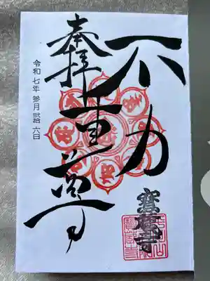 宝蔵寺(福島県)