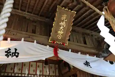 鹿島大神宮の本殿・本堂