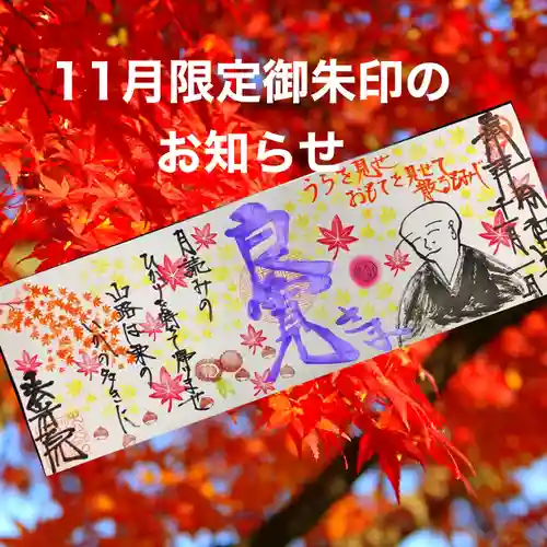 法岩院(千葉県)