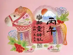 御霊神社(奈良県) 2026年01月01日(木)〜(2025年12月09日(火) 20時02分25秒投稿)