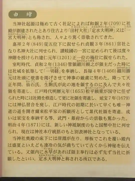 田村神社の授与品その他