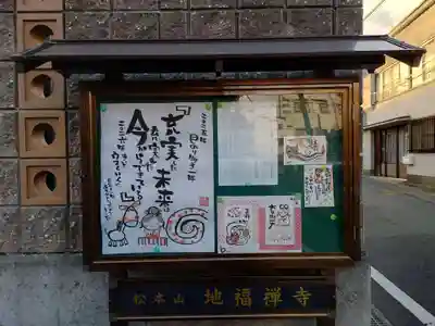 松本山　地福禅寺(滋賀県)