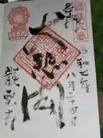 竜雲寺(三重県)