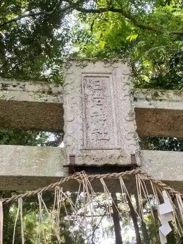 日向神社のその他建物