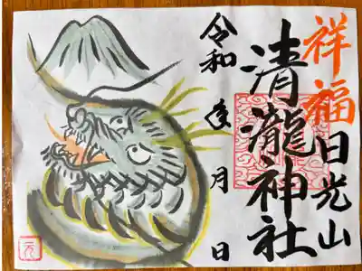清瀧神社の御朱印