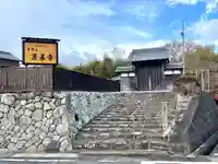 真善寺(三重県)