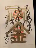 御金神社の御朱印