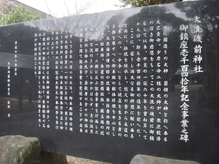 大洗磯前神社の歴史
