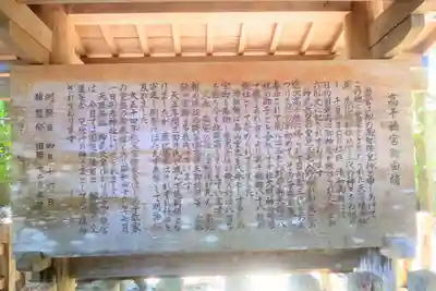 高千穂神社の歴史