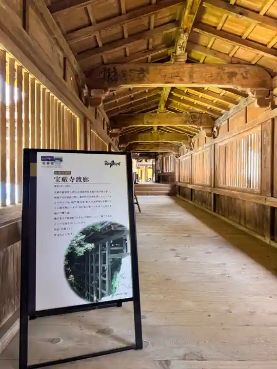 宝厳寺(滋賀県)