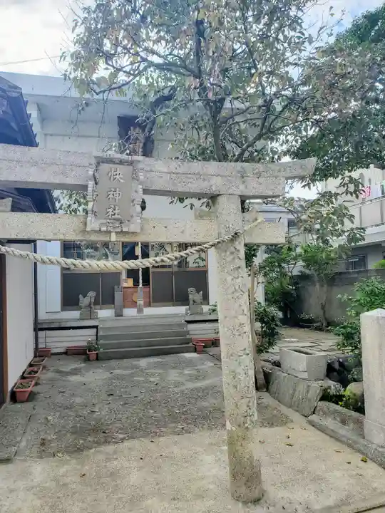 快神社の鳥居
