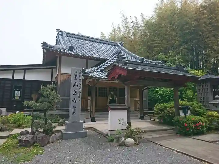 高岳寺(福井県)