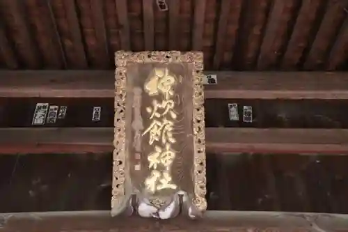 神炊館神社 ⁂奥州須賀川総鎮守⁂の芸術