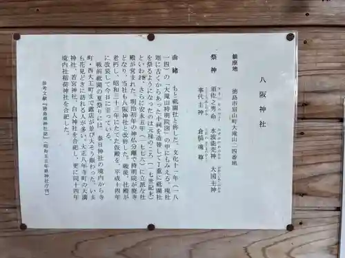 八阪神社(徳島県)