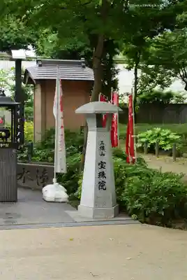 増上寺塔頭 三縁山 宝珠院(東京都)