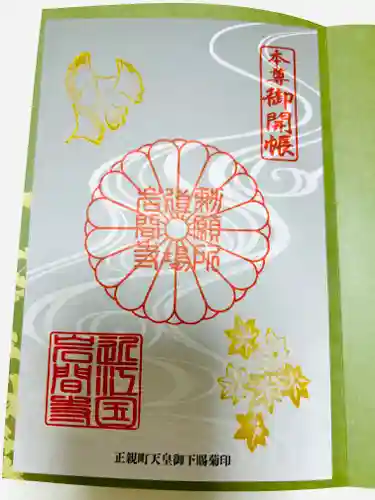 正法寺の御朱印