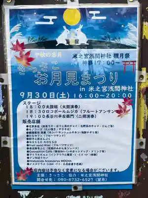 米之宮浅間神社のその他建物