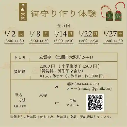 日頭山　立雲寺(北海道)