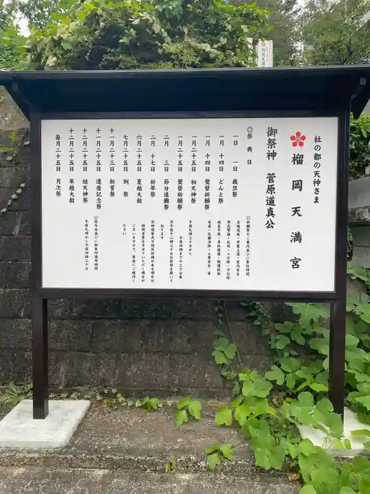 榴岡天満宮(宮城県)