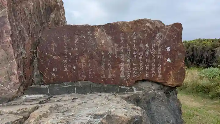 天塩厳島神社の歴史