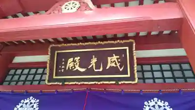 摩利支天 徳大寺の本殿・本堂