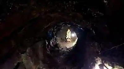 無戸室浅間神社(船津胎内神社)(山梨県)