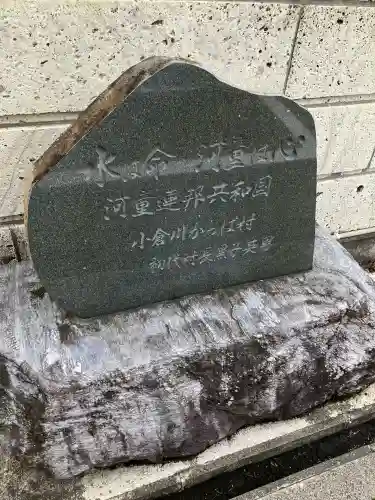 河童神社(栃木県)