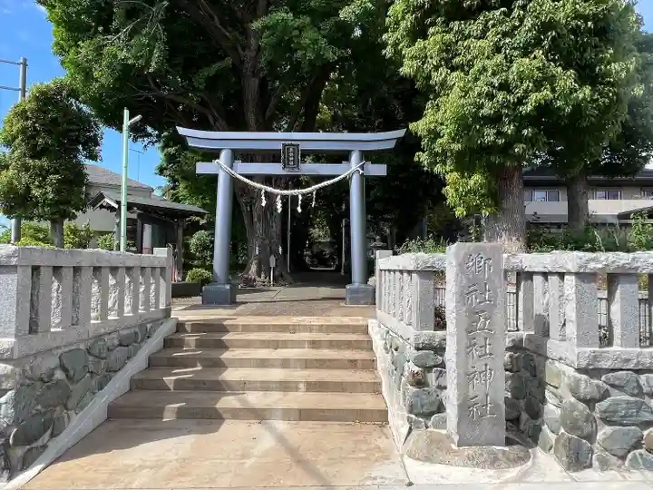 五社神社(神奈川県)
